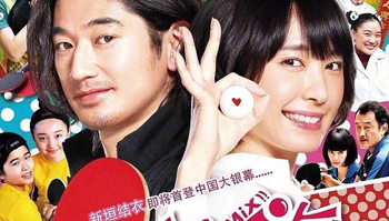 新垣结衣主演乒乓题材电影「恋爱回旋」确认引进内地，年内上映~