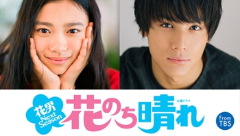 「花样男子」续作「花后晴天」真人电视剧化决定！不是F4是C5？