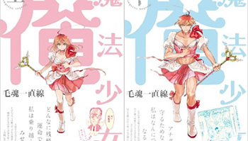 「老子是魔法少女」主题曲情报公开，丰永利行/游佐浩二演唱ED曲