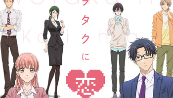 4月番「宅男腐女恋爱真难」公布正式PV第1弹，阿宅们的狗粮来了！