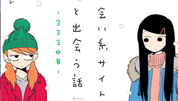 姐妹百合漫画「在社交网站上与妹妹相遇-333天-」发售续篇漫画~