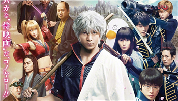 等得花儿都谢了，真人版「银魂」电影全新海报及预告公开！