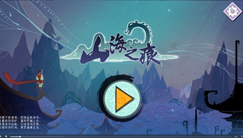 个性分明中国风 「山海之痕」3月2日正式上线