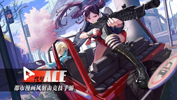 都市漫画风射击手游，网易「代号：Ace」曝光！