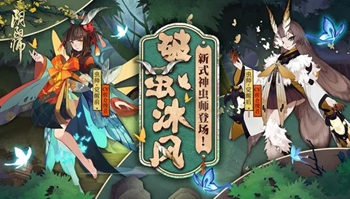 「阴阳师」新R级式神虫师，2月7日进入卡池！