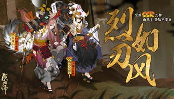 「阴阳师」新SSR式神山风情报公开！
