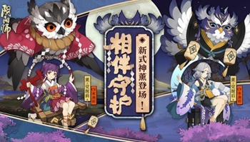 「阴阳师」乘鸮而来，SR式神薰登场！