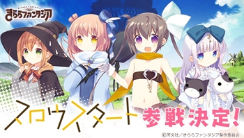 「Kirara fantasia」新萌妹即将上架,「slow start」参战！