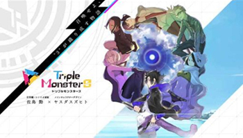 Bushiroad新作「Triple MonsterS」开启事前登录 预计2018年上线