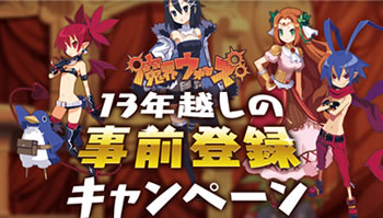 只要预注册就送芙蕾雅~手游新作「魔界大战」开场动画公布！