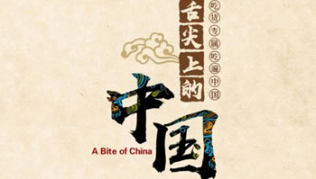 《舌尖上的中国》官方手游曝光！目前已开启预约...