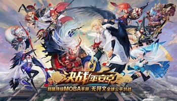 「决战！平安京」1月1日iOS平台提前开启开放性测试！