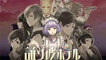 人生最后的谜团 SEEC脱出新作「黄昏旅店」Android 版上架