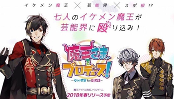 手游「魔王大人打造计划！」企划公开，事前登录开始！