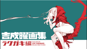 「EVA」原画吉成曜画展「吉成曜展～涂鸦篇～」本周开幕！
