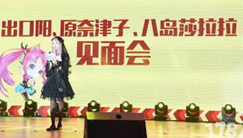 2016深圳国际电玩节舞台&采访上篇：八島さらら、原奈津子、出口阳