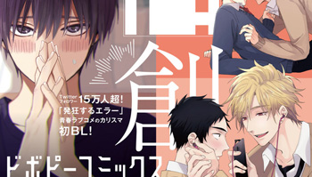BL漫杂「B Bo Pi Comics」2月20日创刊，人气P站漫画连载开始！