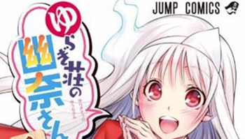 工口的胜利？「汤摇庄的幽奈同学」销量破7万引热议！
