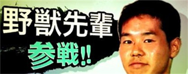 【宅科学】带你了解这个谜一般的男人——野兽先辈！！